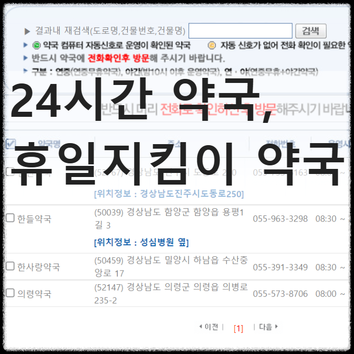 24시간 약국