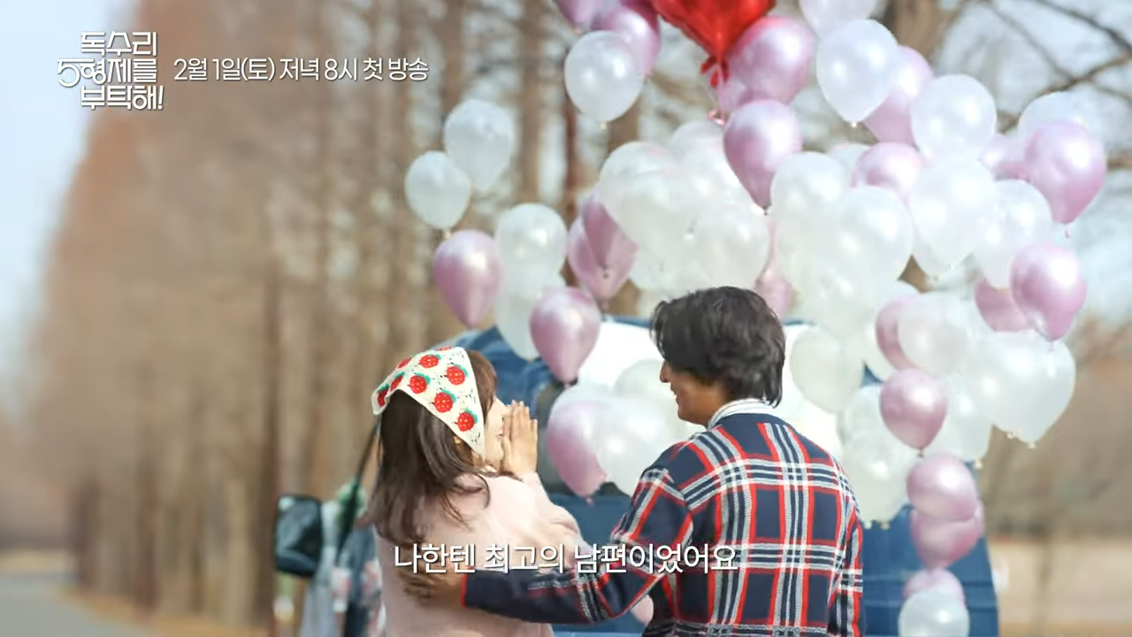 독수리 오형제를 부탁해 드라마