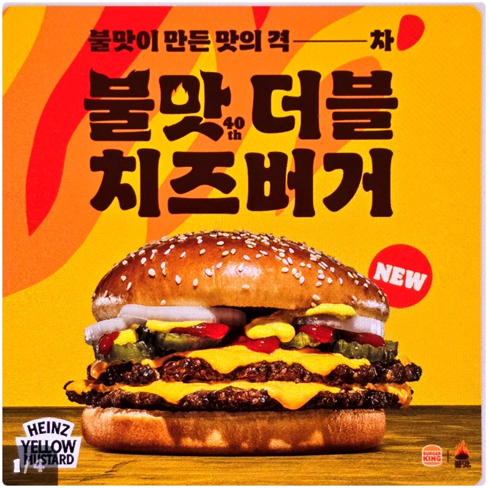 불맛 더블 치즈버거