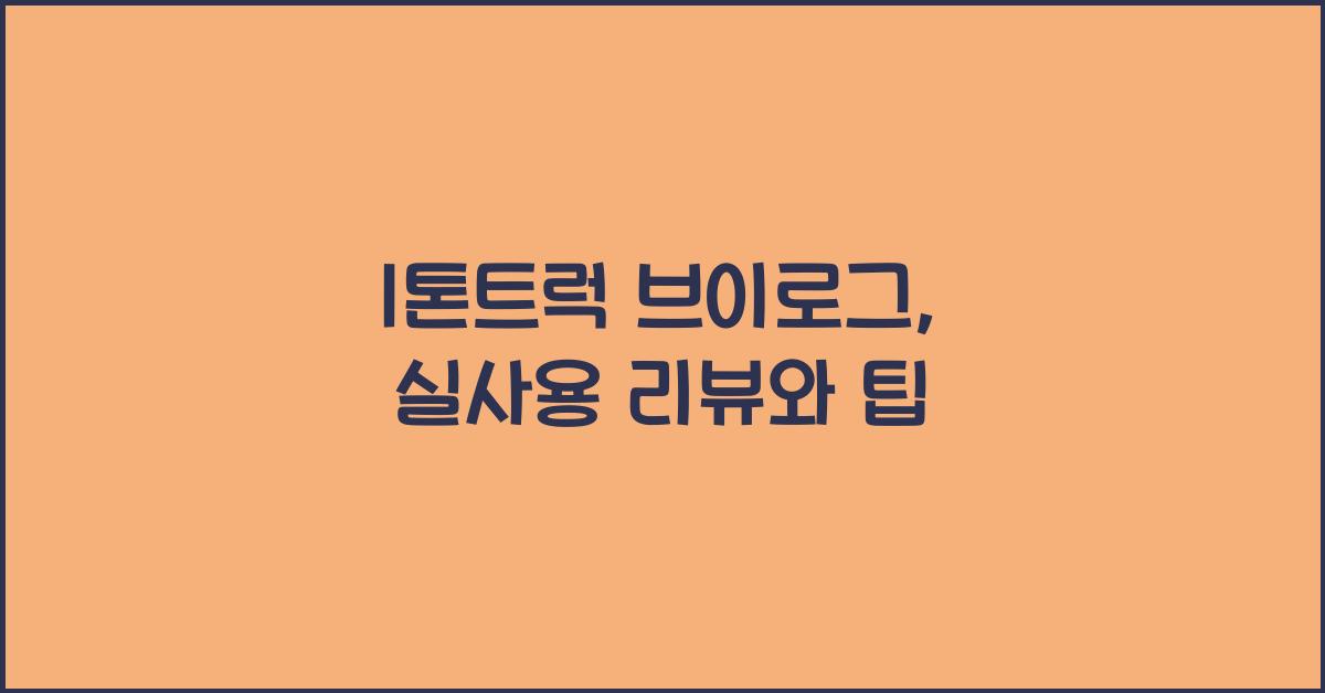 1톤트럭 브이로그