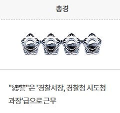 경찰 계급표 알아보기