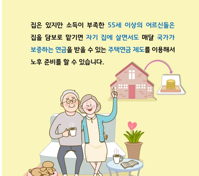 주택연금 가입조건 가입방법