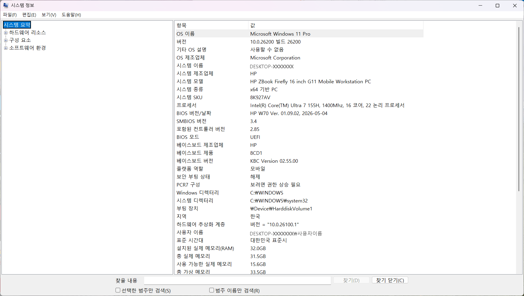 윈도우 11 시스템 정보 화면의 보안 부팅 상태 해제 항목