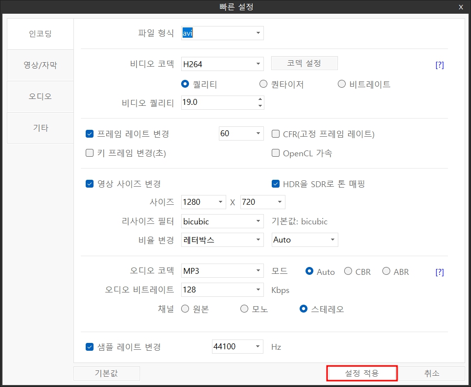 동영상 파일 용량 줄이기 6