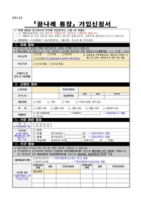 꿈나래통장 제출서류