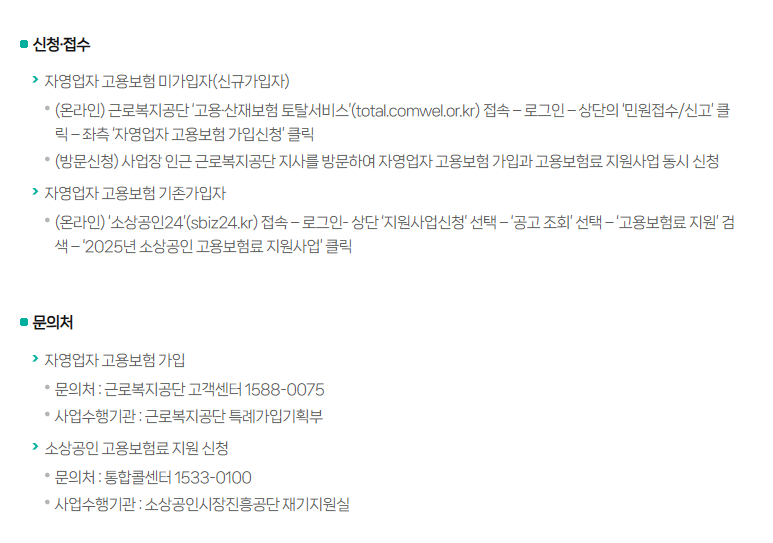 정부지원금 소상공인 고용보험료 지원 신청방법