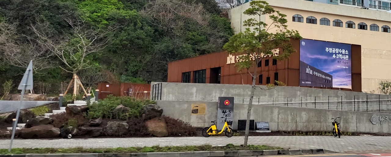 주정공장수용소 4.3역사관 외관
