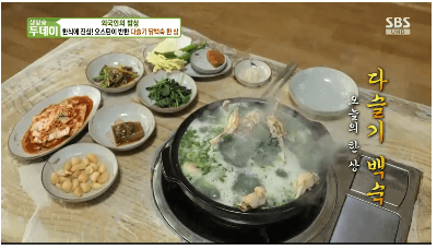 닭한마리와 반찬