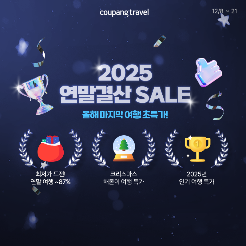 초특가 여행 패키지 확인하기