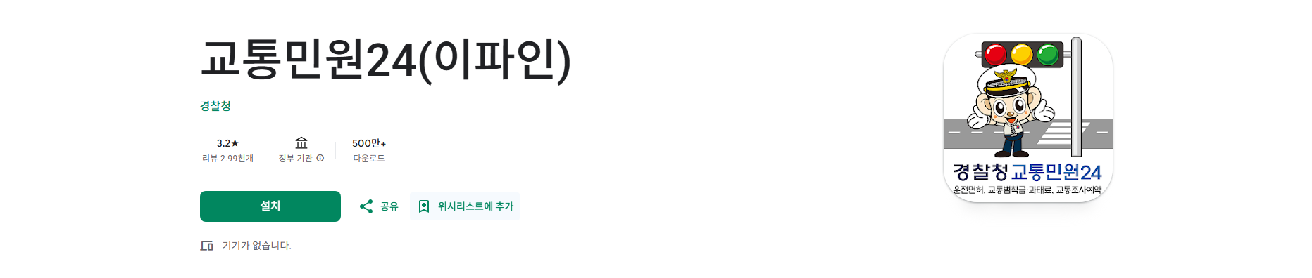 교통민원24(이파인), 주차위반, 불법주차 교통범칙금 조회, 속도위반 과태료 조회