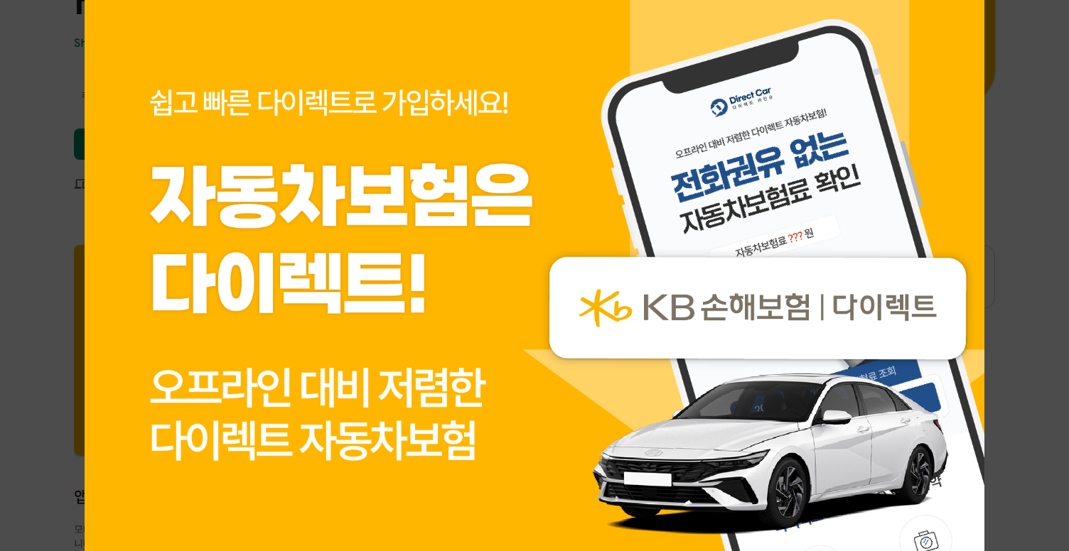 다이렉트 자동차보험, 긴급 출동 연결 서비스
