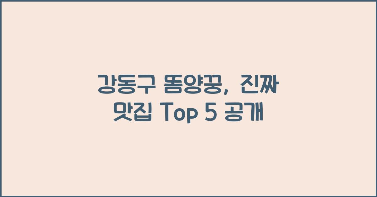강동구 똠양꿍