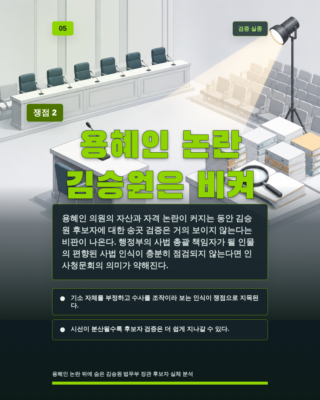 용혜인 논란 김승원은 비켜