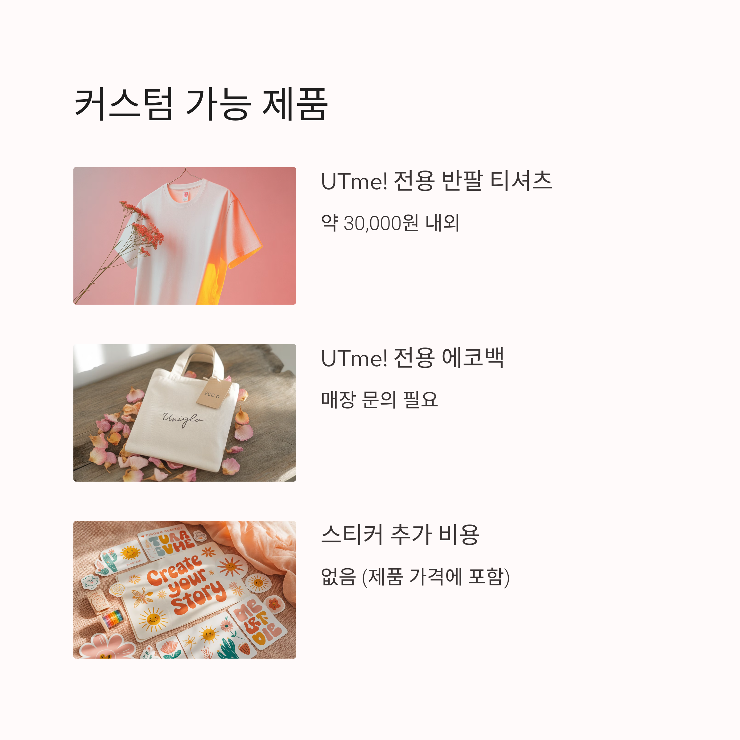 유니클로 커스텀 UT UTme 서비스