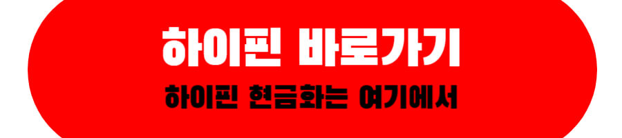 하이핀 바로가기