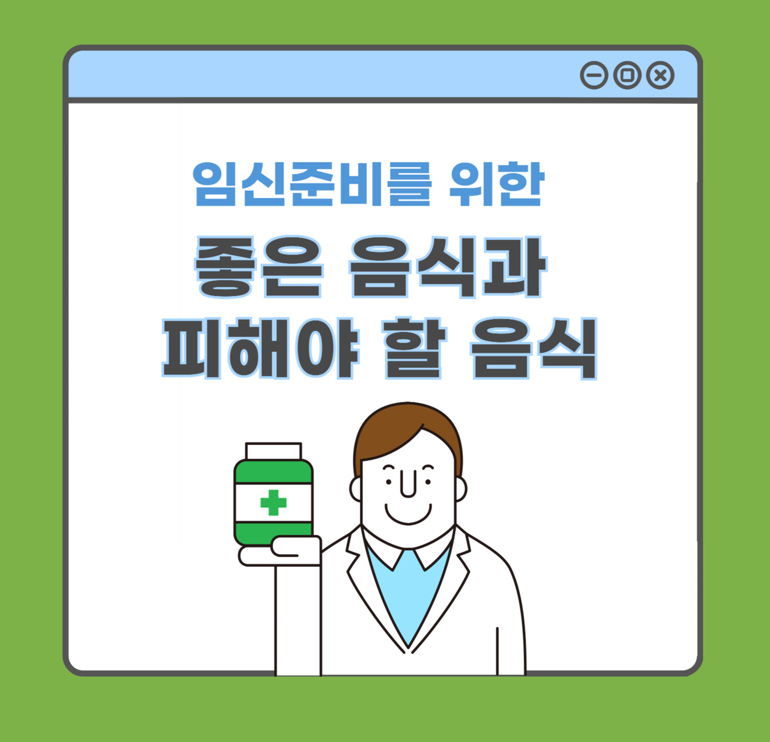 임신 준비에 좋은 음식과 피해야 할 음식