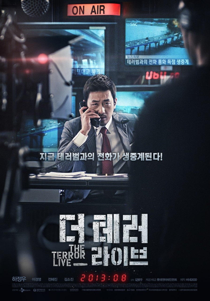 영화 더테러라이브 포스터