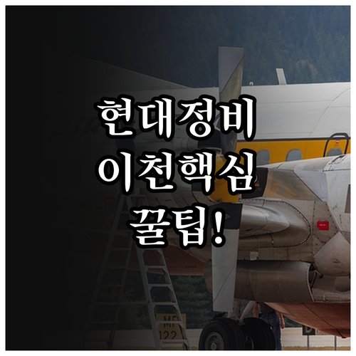 현대자동차 하이테크센터 이천 및 지역..