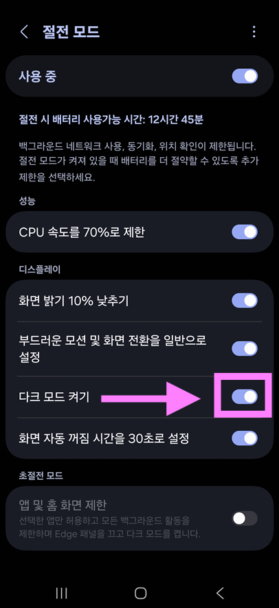 4단계: 다크모드 끄기 설정 확인