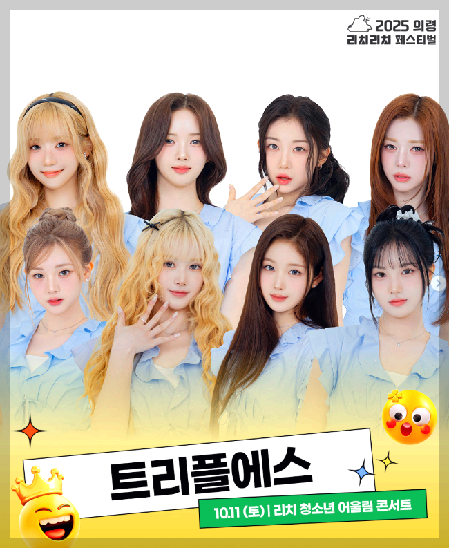 의령 리치리치 페스티벌