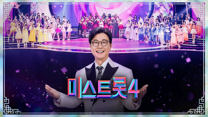 미스트롯4 참가자 명단 &amp; 유미의 도전 이야기