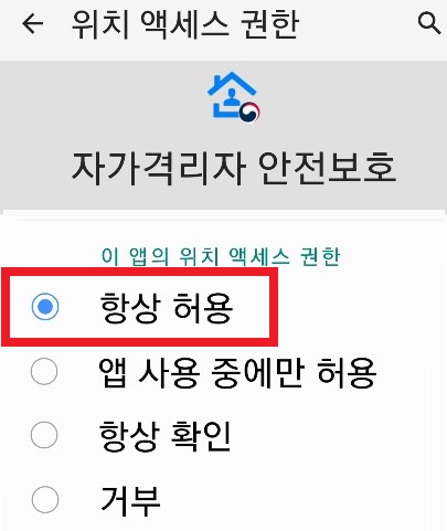 어플-위치권한