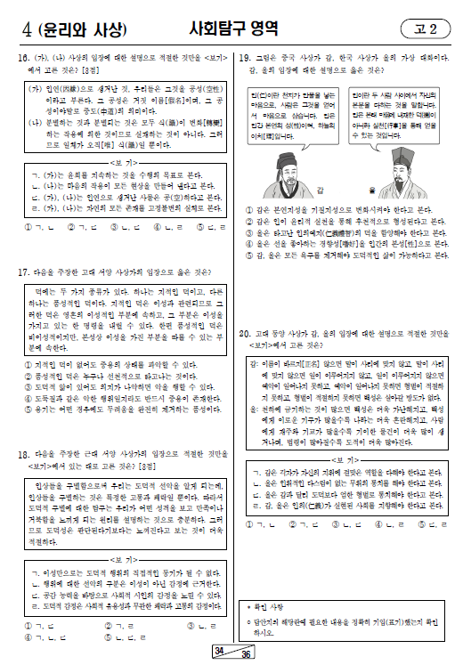 2021-9월-고2-모의고사-윤리와 사상-기출문제-다운