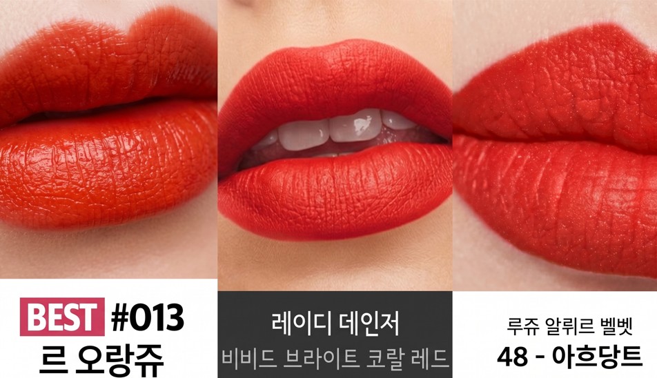<img src="ysl-mac-chanel-vivid-spring-lipstick-comparison.jpg" alt="입생로랑 13호, 맥 레이디 데인저, 샤넬 48호의 제형과 발색 비교 사진">
