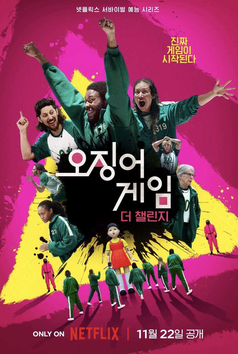 오징어 게임: 더 챌린지 – 현실 서바이벌 게임 도전
