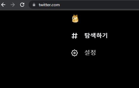 도지코인 트위터