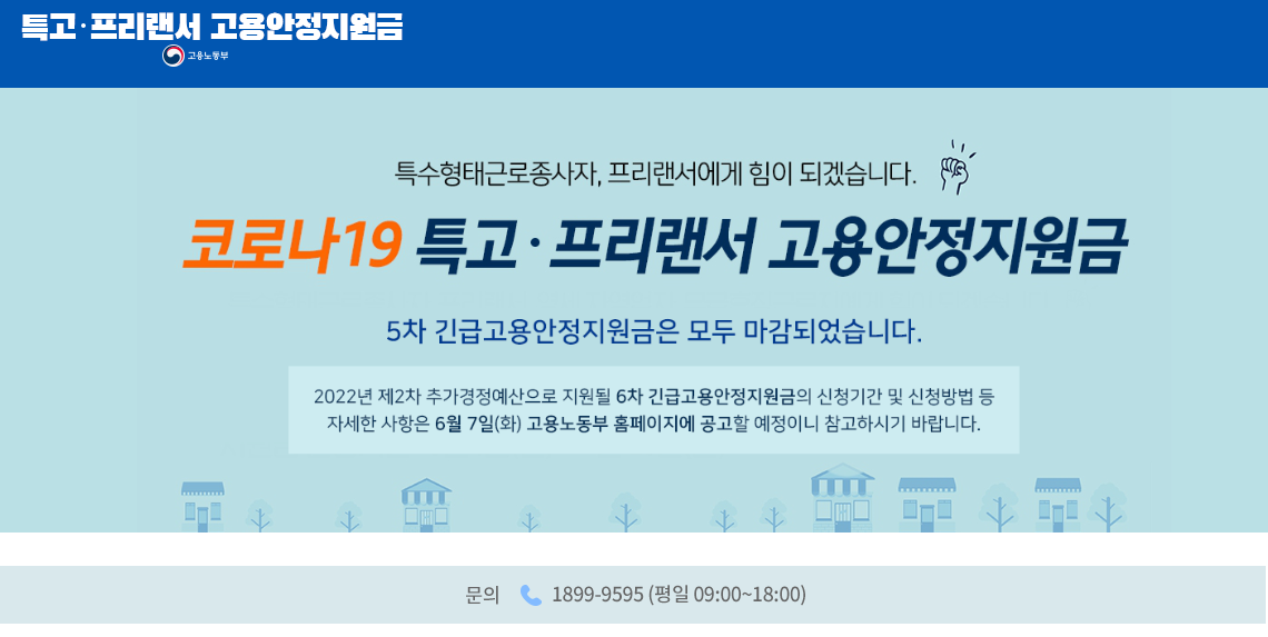 특고 프리랜서 6차 재난지원금