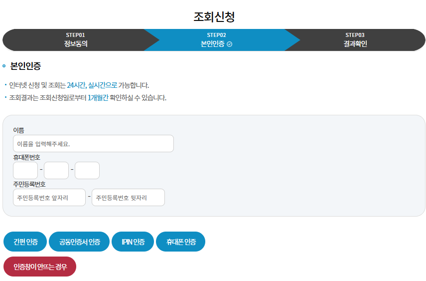 내보험찾아줌 5분만에 12조원 숨은보험금 찾는 법(인증샷 있음)4