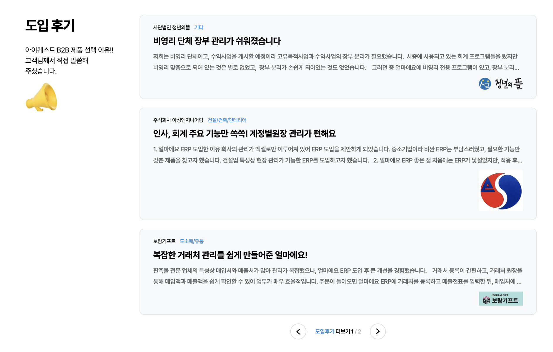 아이퀘스트 ERP 솔루션 [얼마에요ERP]