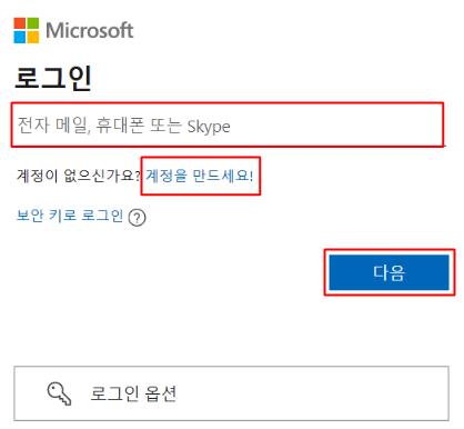 휴대폰-연결-앱을-사용하기-위하여-마이크로소프트-계정-로그인-방법-설명하는-그림