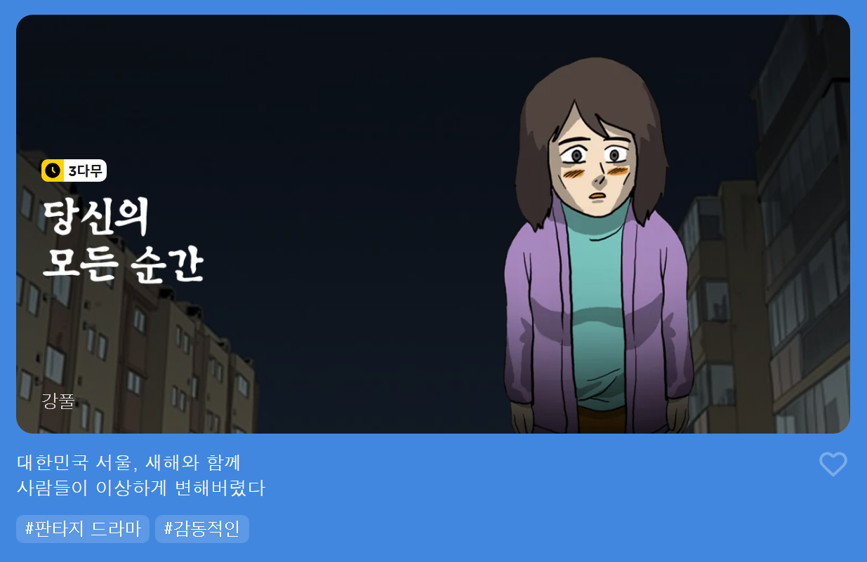 드라마 마녀 원작 웹툰 '마녀' 무료보기