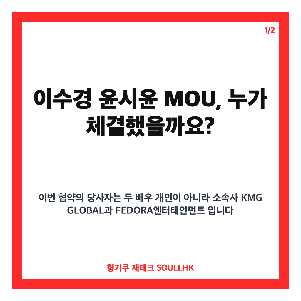 이수경 윤시윤 MOU 체결, 중화권 활동과 한중 콘텐츠 협력 본격화 카드뉴스 1