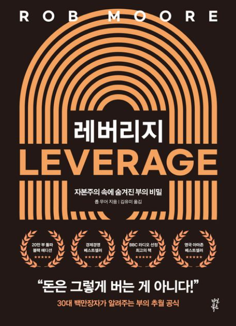 롭무어 레버리지 인사이트