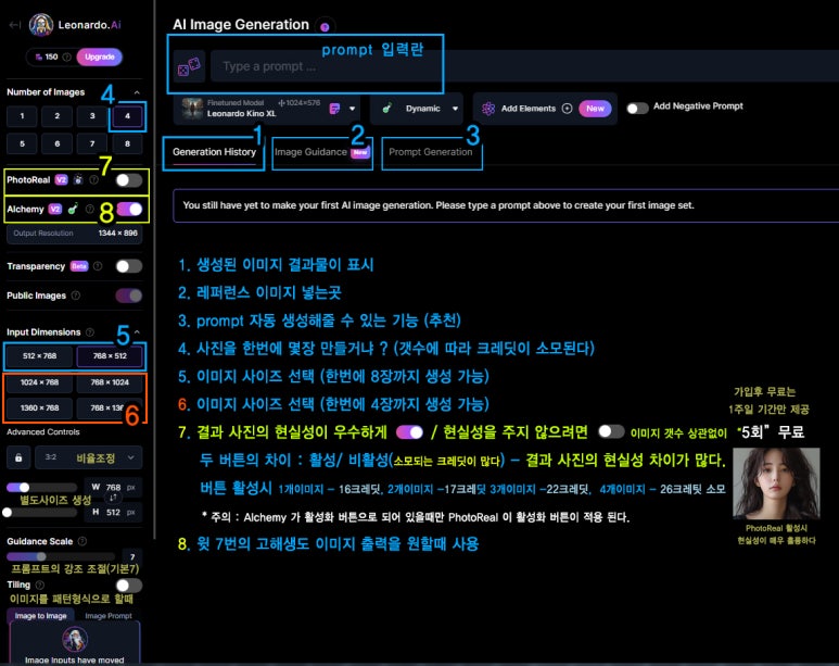 사용방법 설명 - 레오나르도