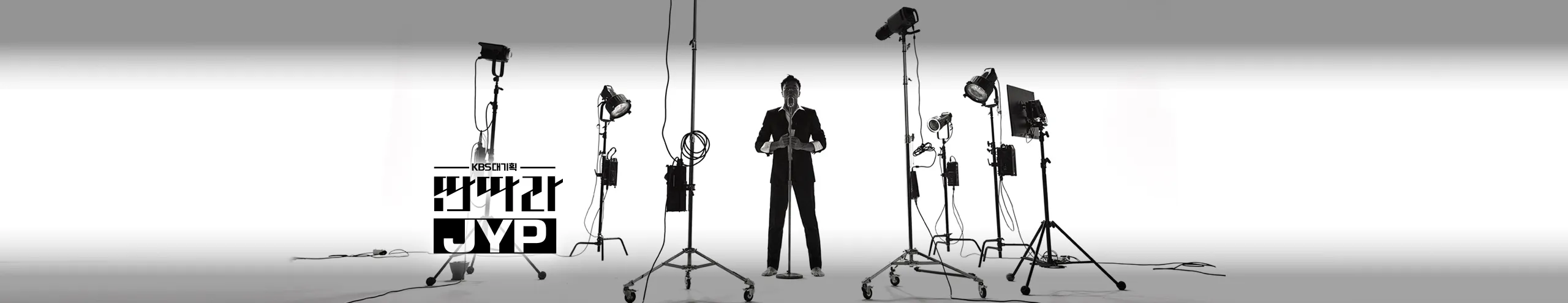 JYP 딴따라 KBS 방영일 시간 내용 한가위 추석