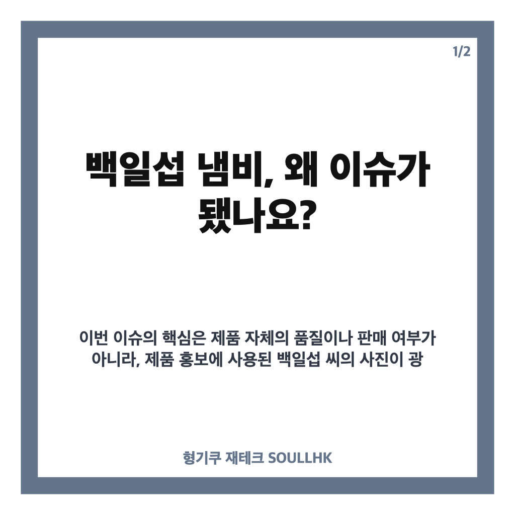 백일섭 냄비, 20년 무단 사진 사용과 1억 원 배상 판결 정리 카드뉴스 1