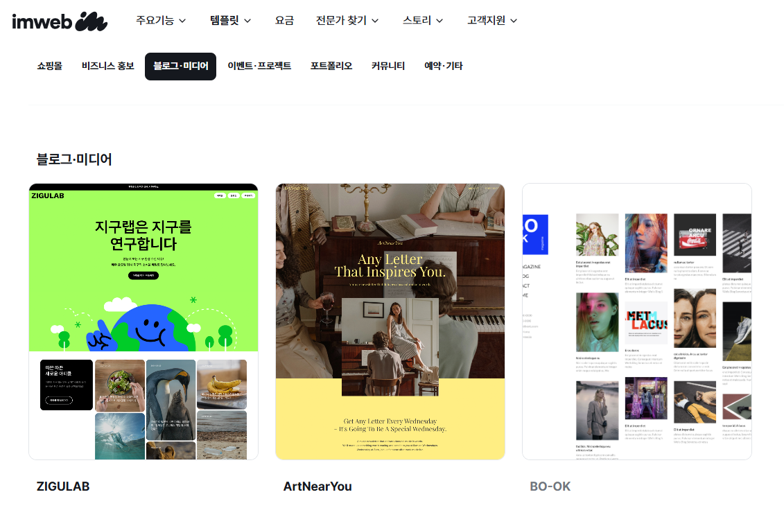아임웹(imweb AI) 웹사이트 제작 플랫폼 사용 후기
