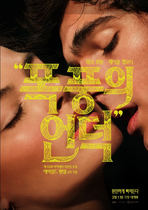 로맨스 영화의 틀을 깨고 관객에게 심리적 공포와 기묘한 아름다움을 동시에 전달한 영화 <폭풍의 언덕>.