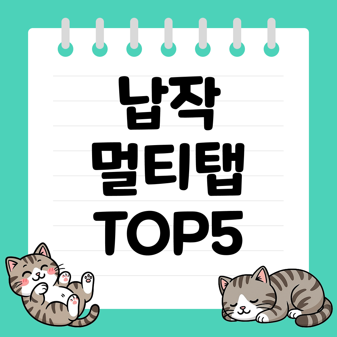 가구 뒤 틈새까지 완벽하게! 초슬림 납작 멀티탭 추천 순위 TOP5