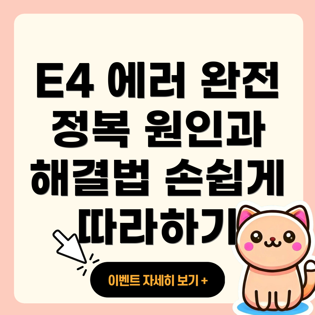 삼성 에어컨 E4 에러 코드