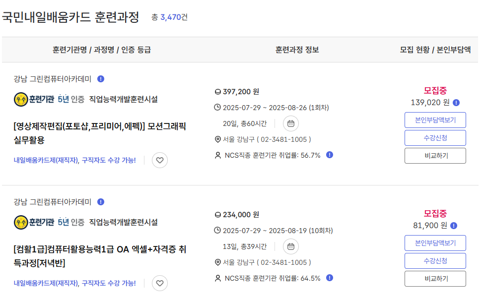 국민내일배움카드