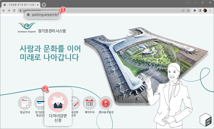 인천국제공항 정기권 관리 시스템 > 다자녀감면 신청