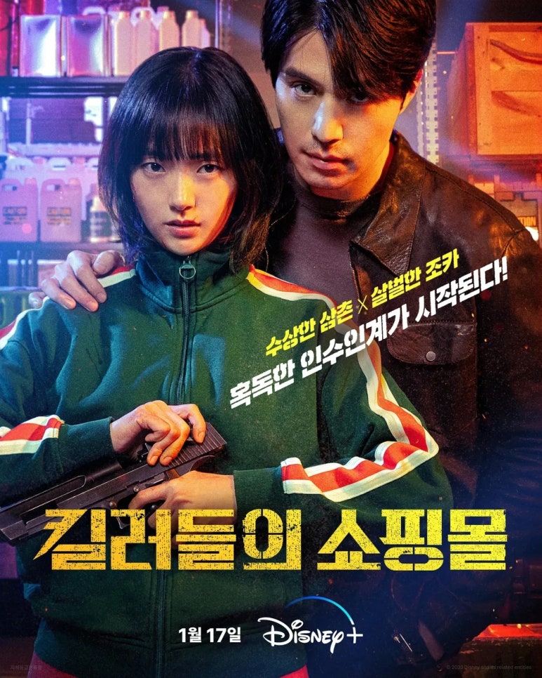 킬러들의쇼핑몰