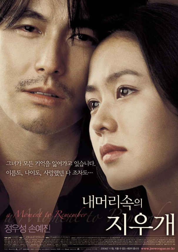 영화 내 머리 속의 지우개 후기