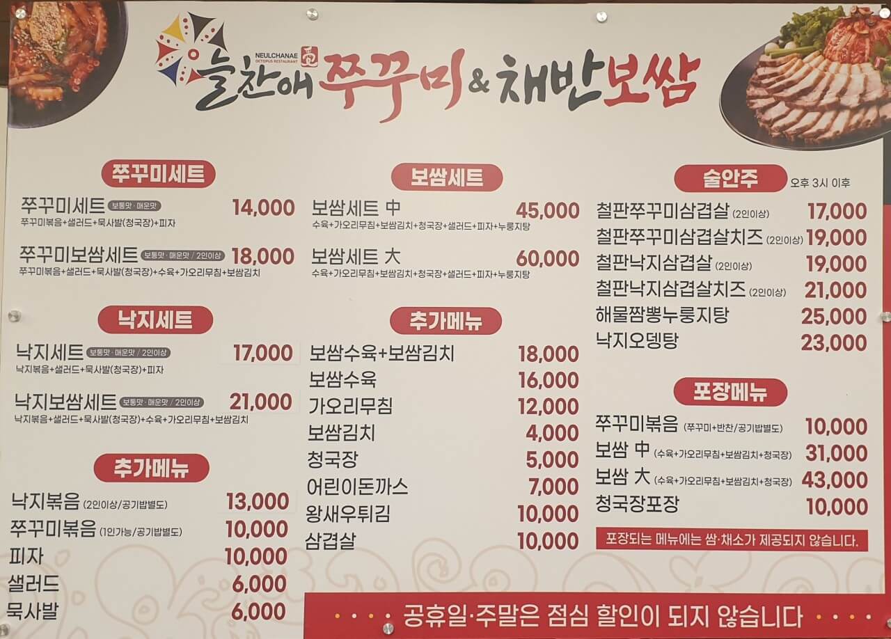 생생정보통 쭈꾸미볶음 경기 광주 고수의 부엌 맛집