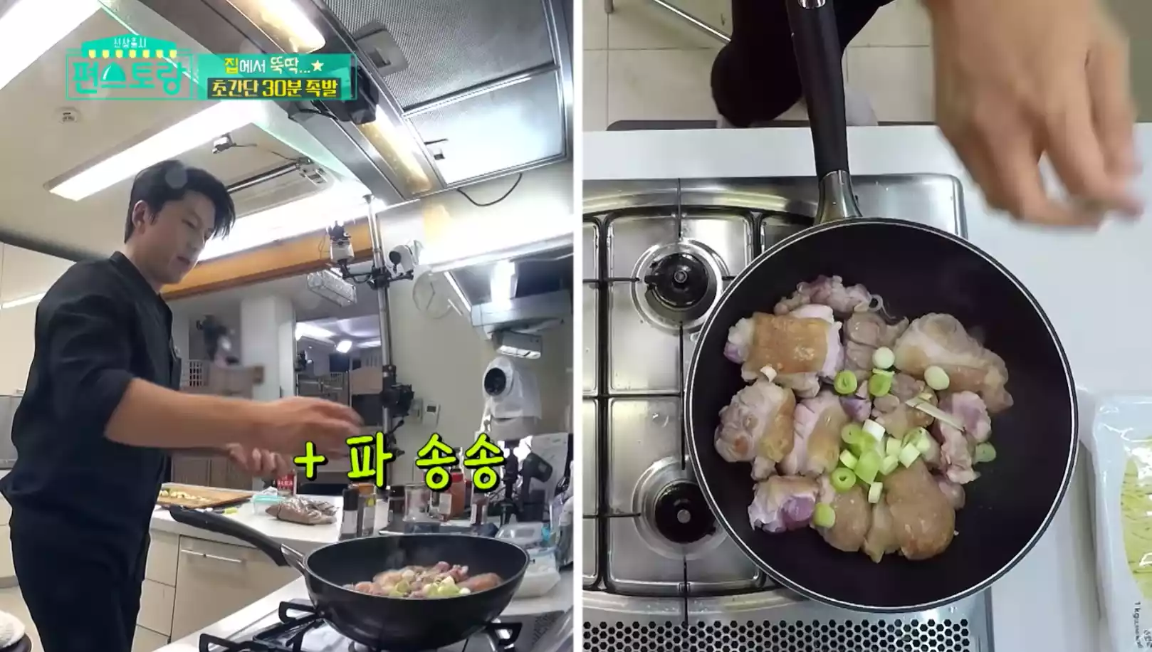 파 송송 